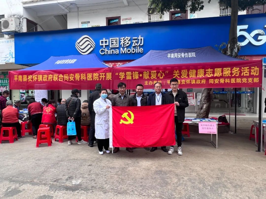 义诊,平南安怀,同安骨科
