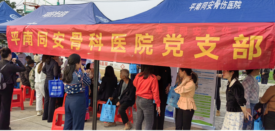 慰问活动,平南骨科 慰问活动,平南骨科