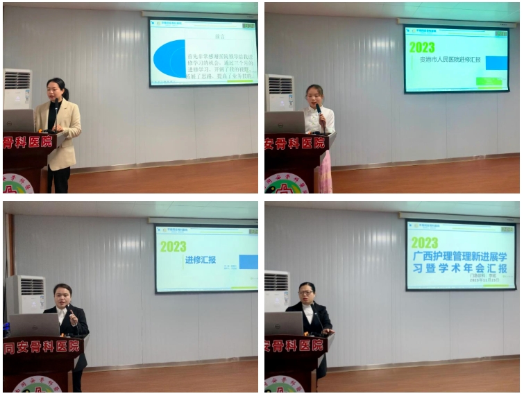 进修,平南骨科