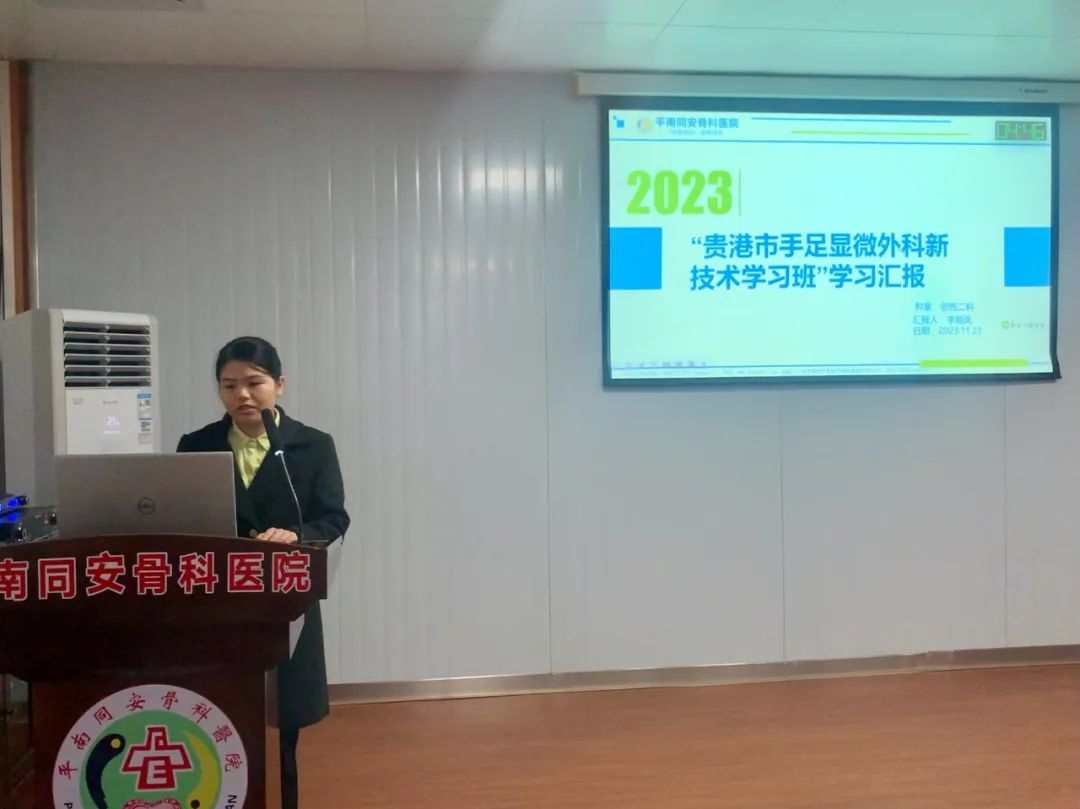 进修,平南骨科