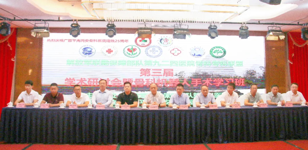 学术会,平南骨科 学术会,平南骨科