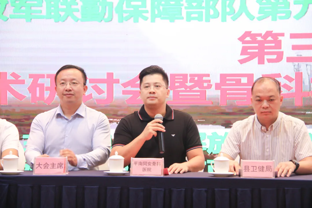 学术会,平南骨科