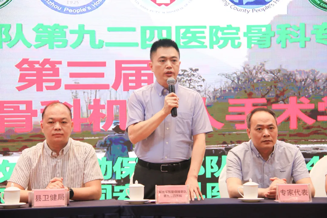 学术会,平南骨科