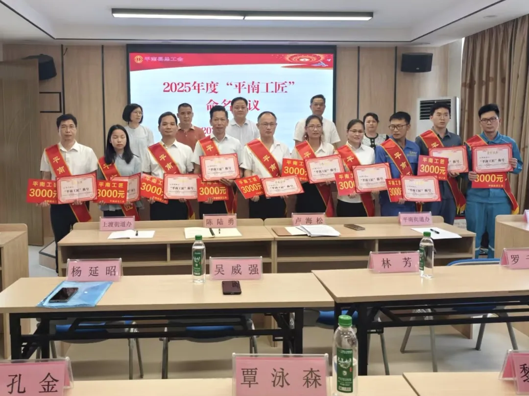 劳动模范,平南工匠,平南骨科