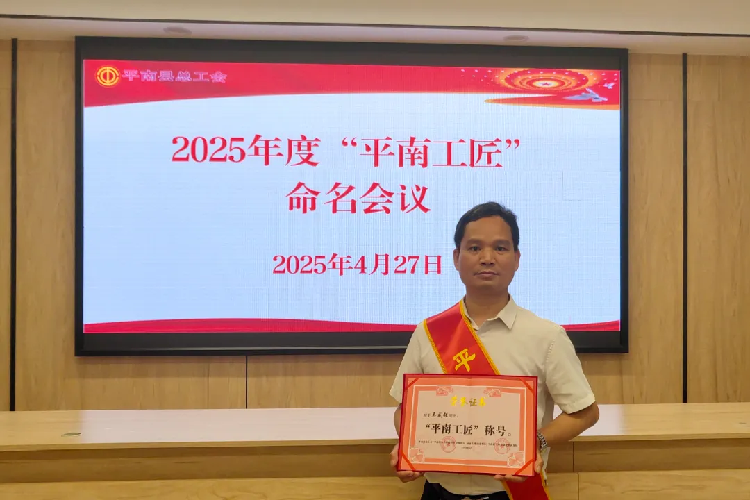 劳动模范,平南工匠,平南骨科