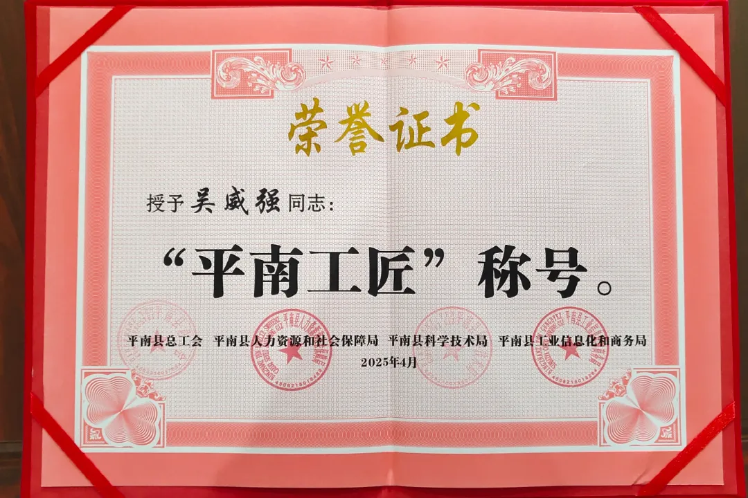 劳动模范,平南工匠,平南骨科