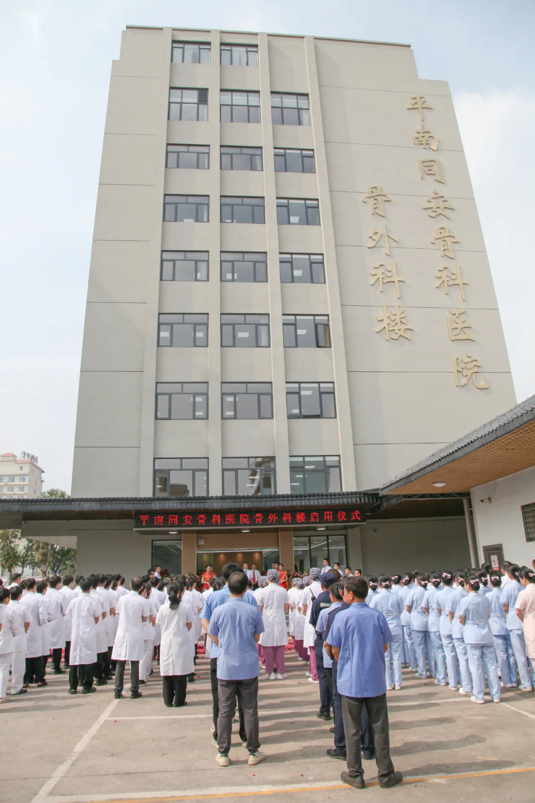 新楼启用,平南骨科