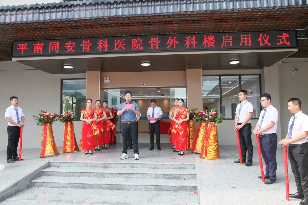 新楼启用,平南骨科