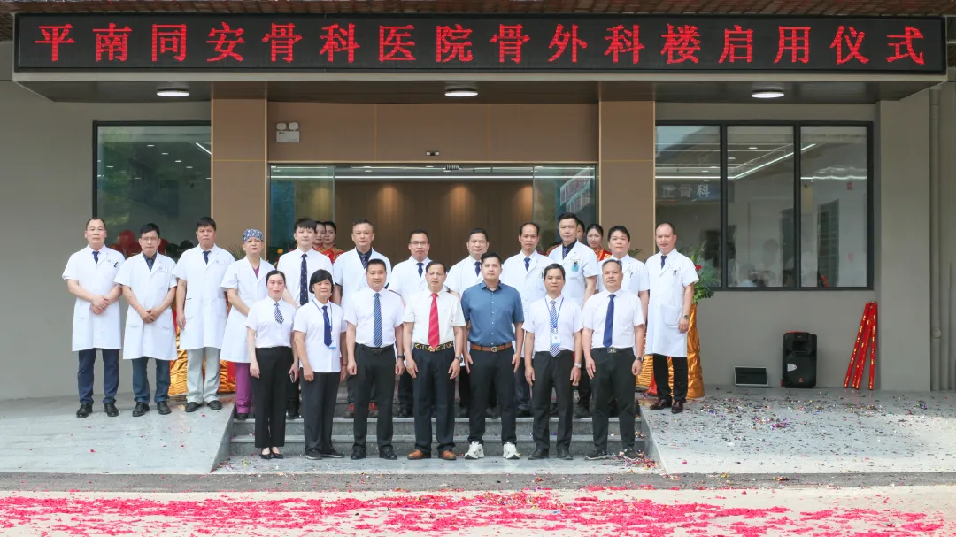 新楼启用,平南骨科