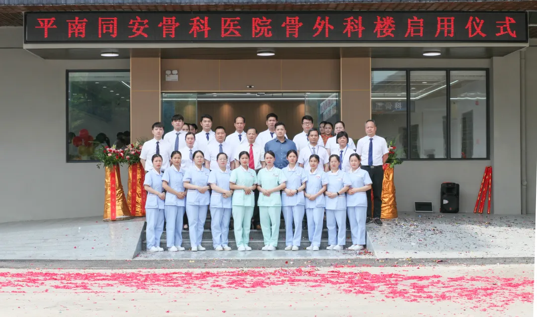 新楼启用,平南骨科