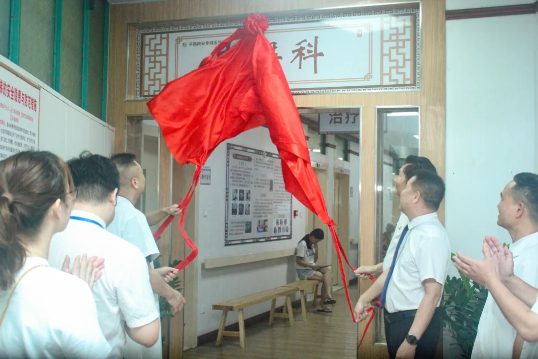 中医科,义诊活动,平南骨科