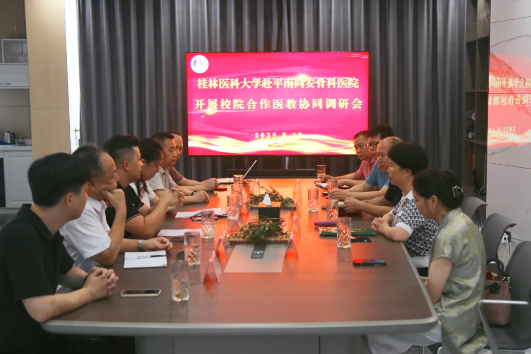 调研,桂林医科大学,平南骨科 调研,桂林医科大学,平南骨科