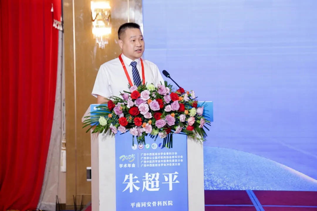 骨科学术年会,非公医疗协会,平南骨科