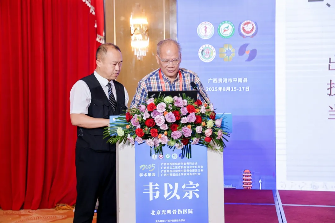 骨科学术年会,非公医疗协会,平南骨科