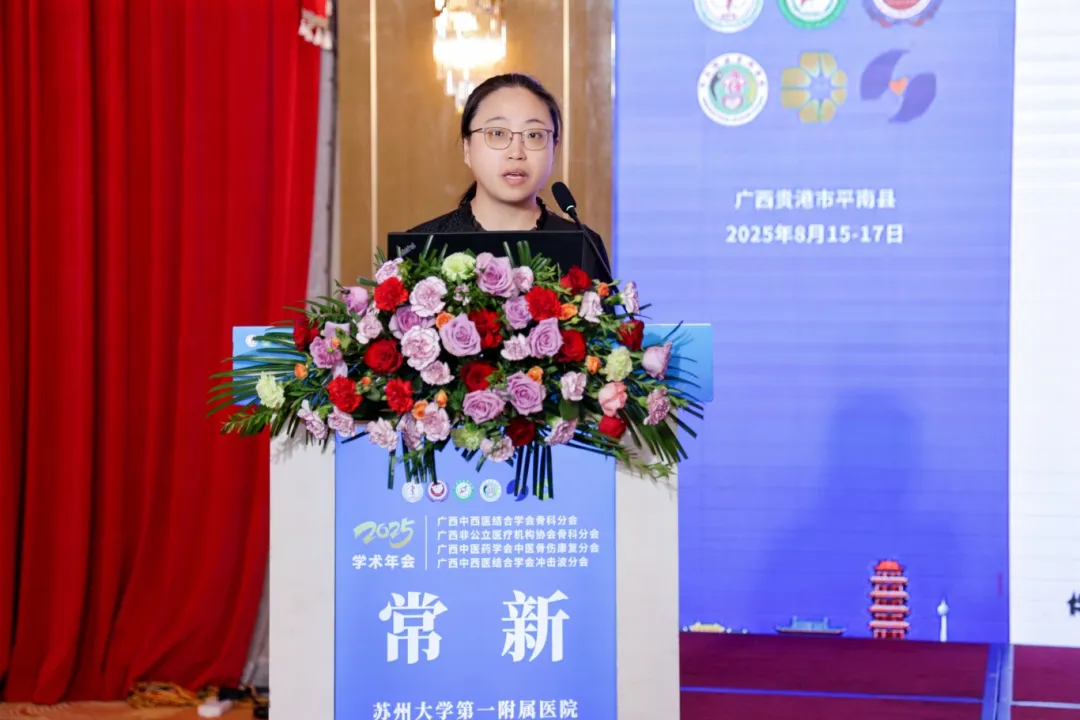 骨科学术年会,非公医疗协会,平南骨科