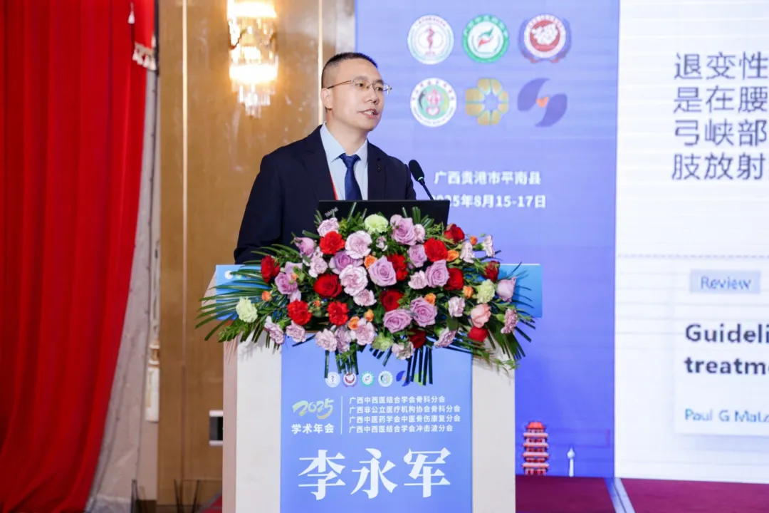 骨科学术年会,非公医疗协会,平南骨科