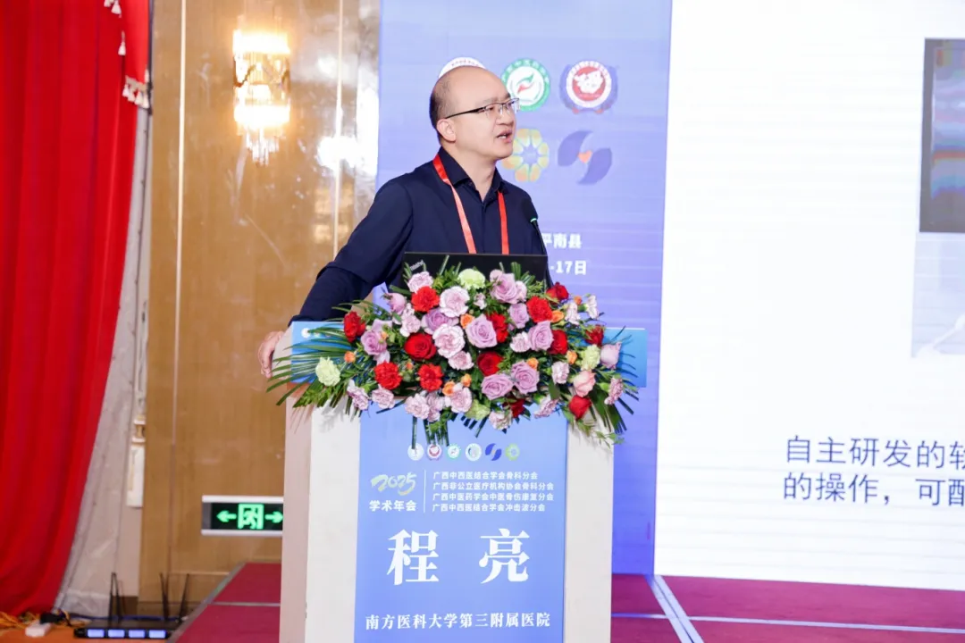 骨科学术年会,非公医疗协会,平南骨科