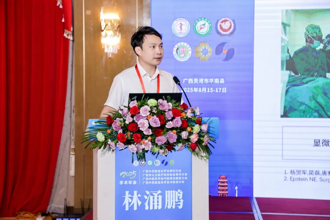 骨科学术年会,非公医疗协会,平南骨科