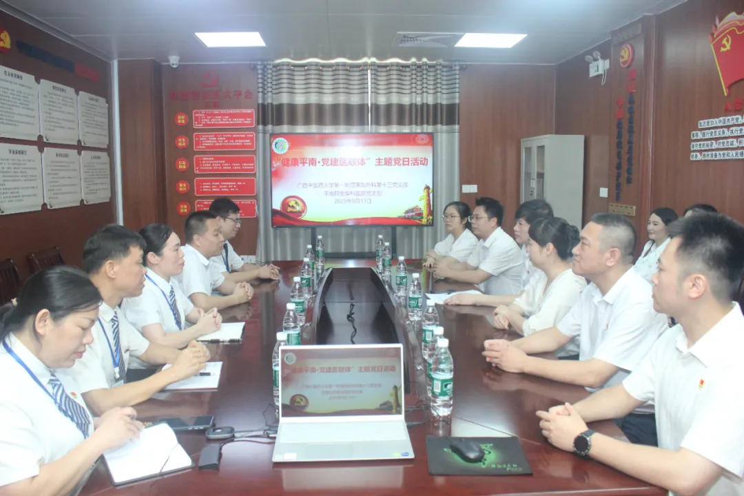 党建活动,广西中医药大学第一附属医院,平南骨科