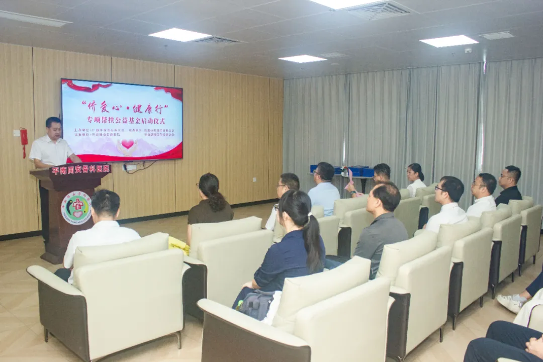 帮扶公益基金,平南骨科,侨爱心 帮扶公益基金,平南骨科,侨爱心