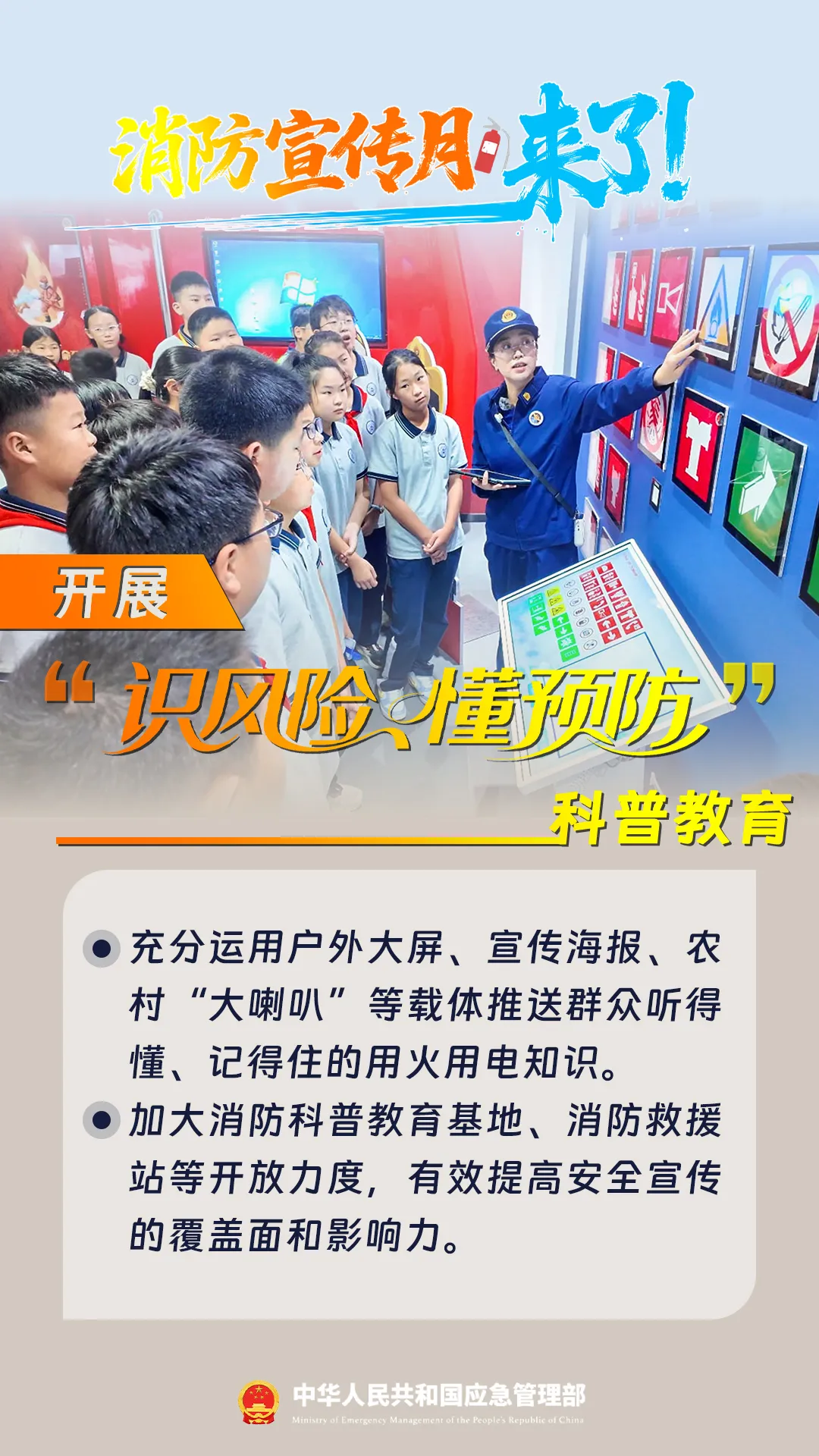 消防宣传月,安全生产,平南骨