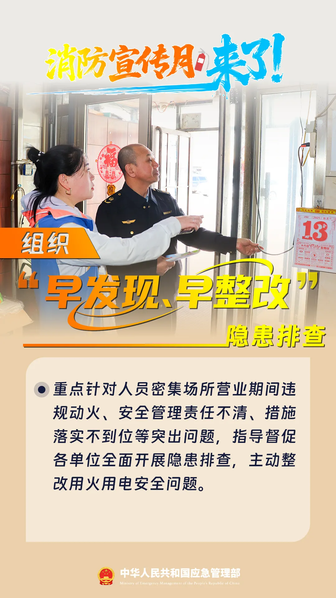 消防宣传月,安全生产,平南骨