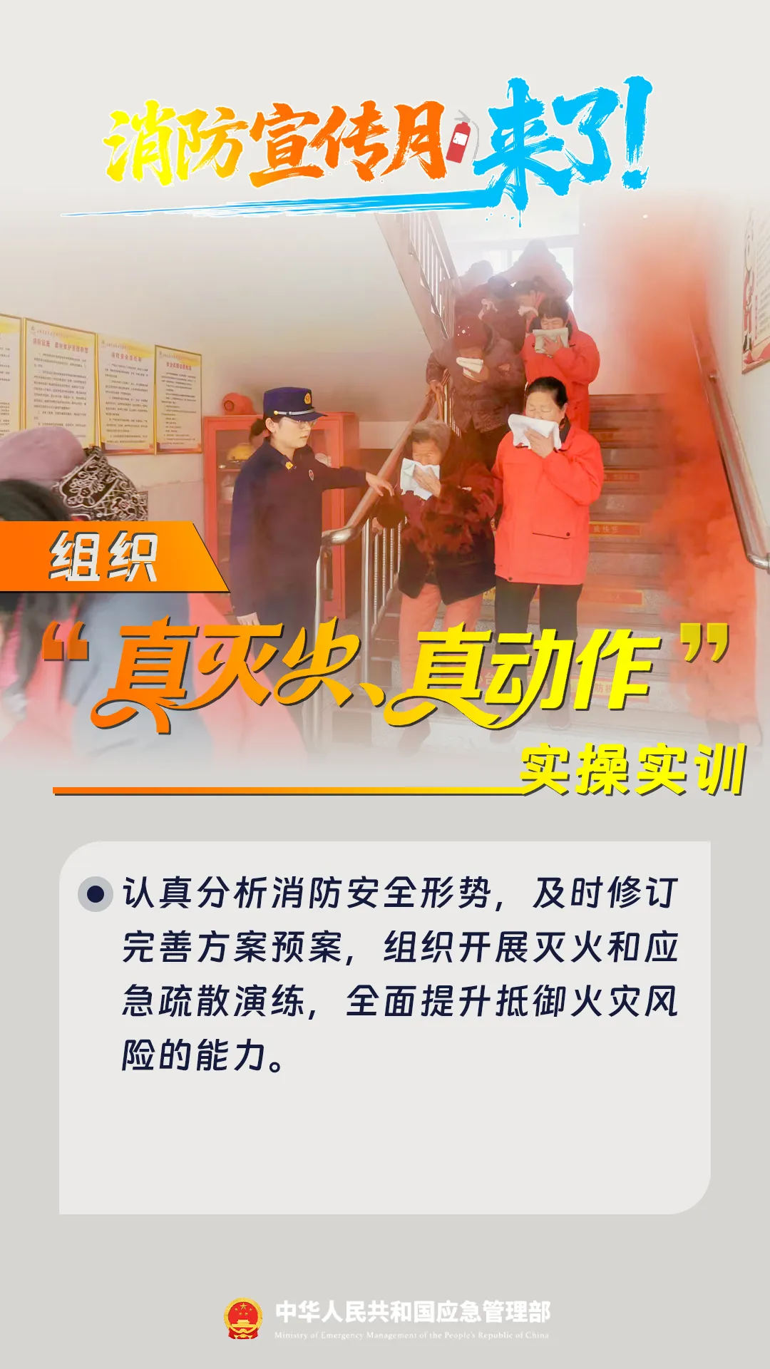 消防宣传月,安全生产,平南骨