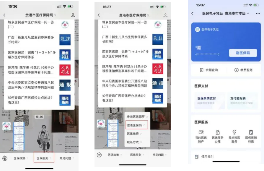 医保结算,医保码,平南骨科,平南同安