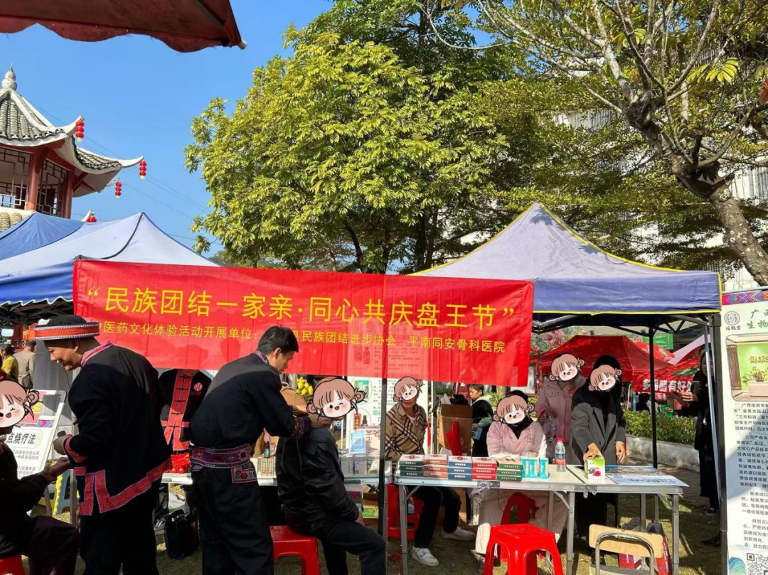 盘王节,瑶族,民族团结,平南骨科