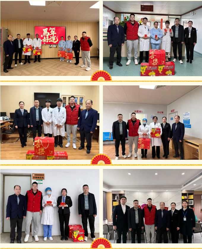 新春慰问,马年大吉,平南骨科,同安骨科