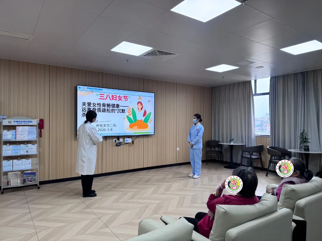 三八妇女节,关怀活动,骨质疏松健康科普,平南骨科