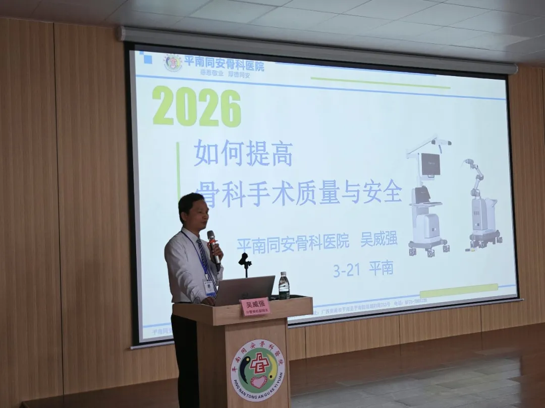 全国工商联医药业专委会,民营医院高质量发展研讨会,平南骨科